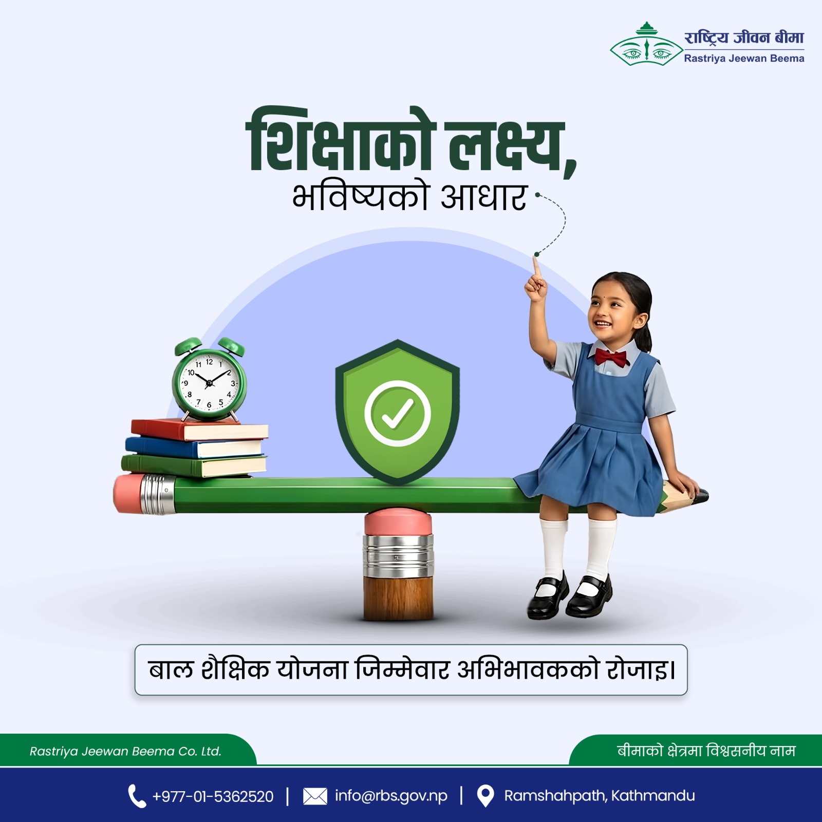 बाल शैक्षिक योजना बीमालेख