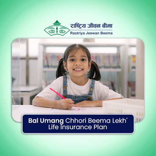 बाल उमङ्ग जीवन बीमा